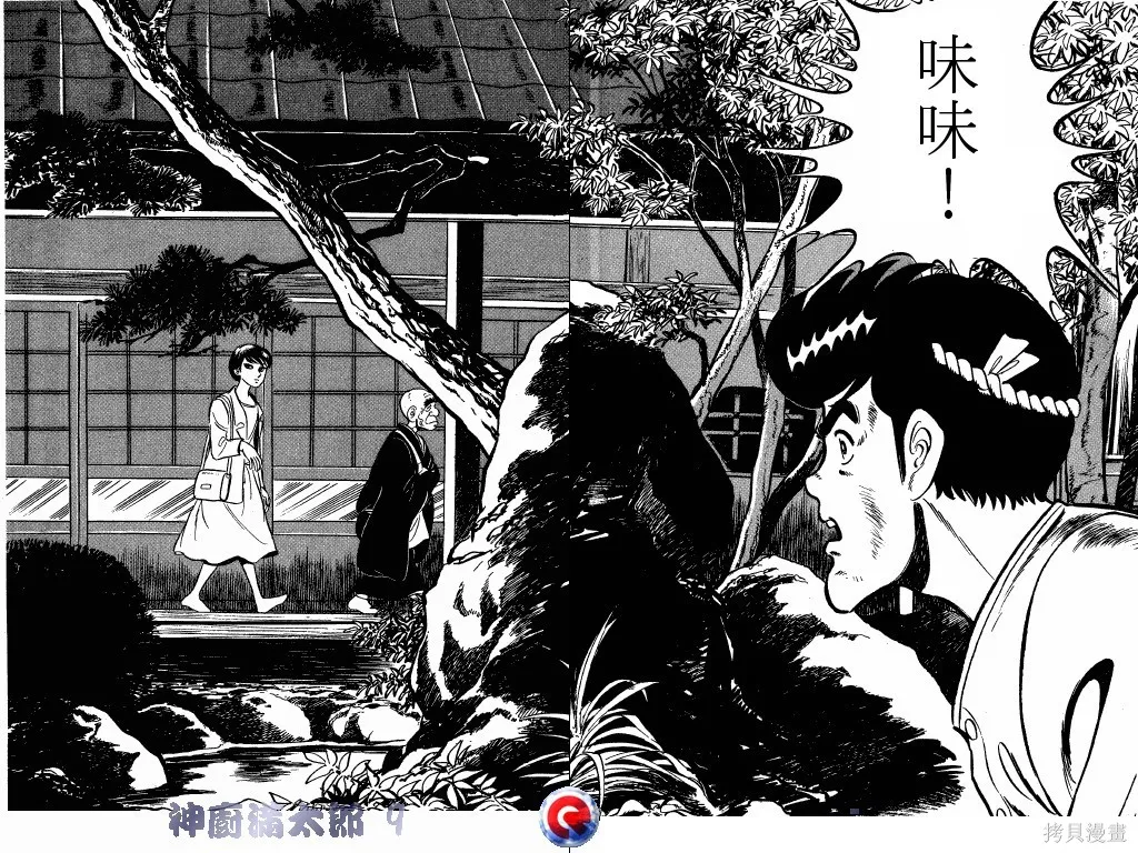神廚滿太郎,第09卷,第45张