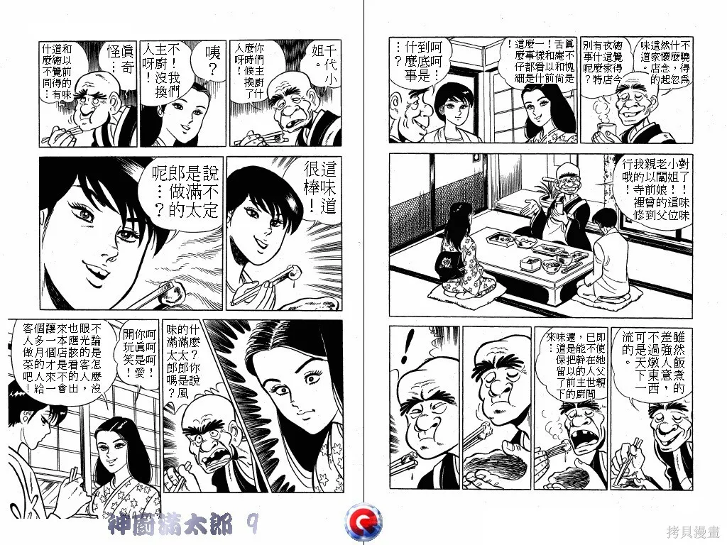 神廚滿太郎,第09卷,第46张