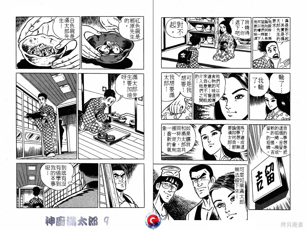 神廚滿太郎,第09卷,第47张