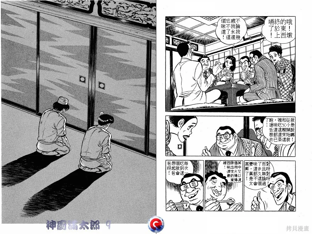 神廚滿太郎,第09卷,第48张