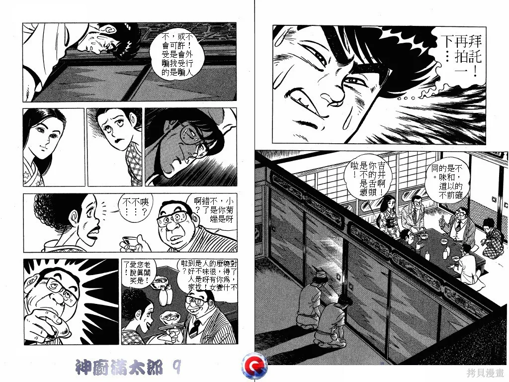 神廚滿太郎,第09卷,第51张
