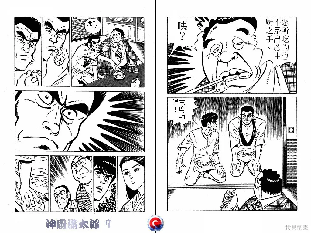 神廚滿太郎,第09卷,第55张