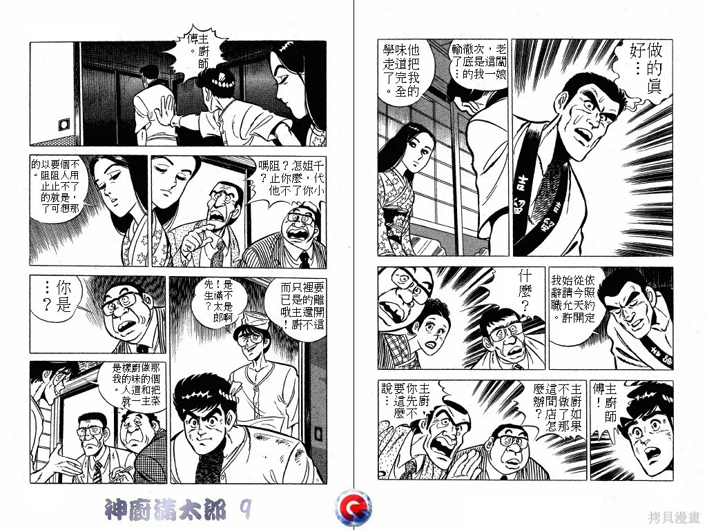 神廚滿太郎,第09卷,第56张