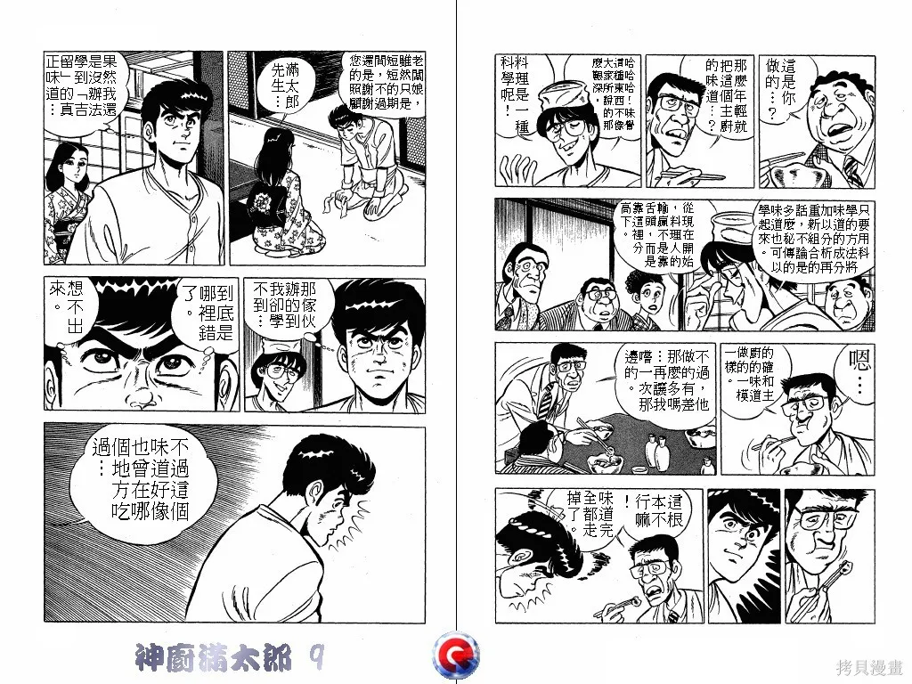 神廚滿太郎,第09卷,第57张