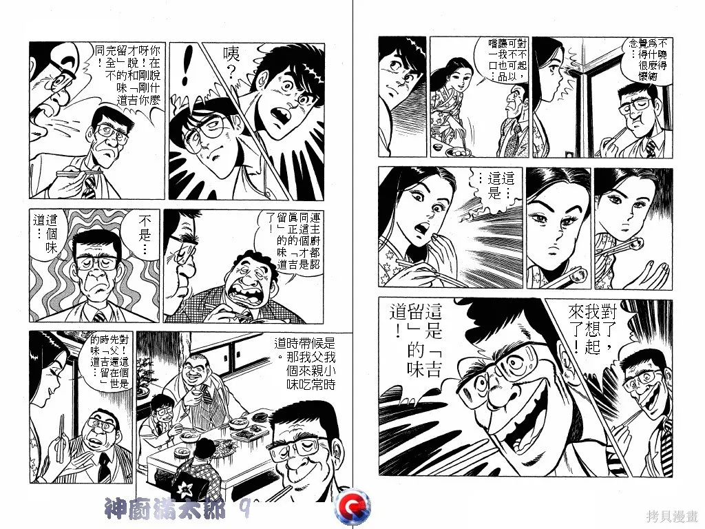 神廚滿太郎,第09卷,第58张