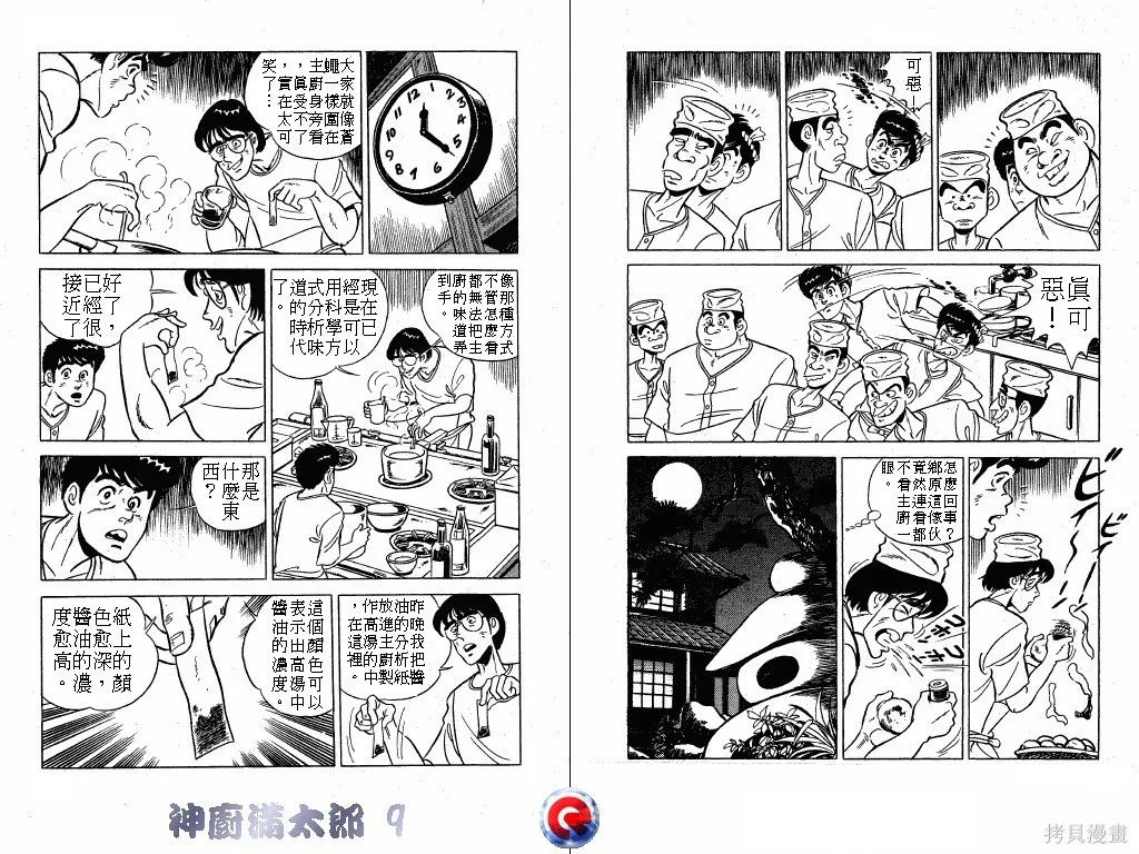 神廚滿太郎,第09卷,第6张