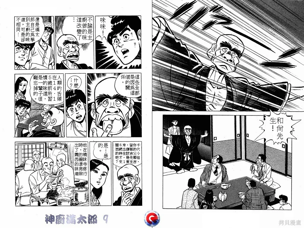 神廚滿太郎,第09卷,第60张