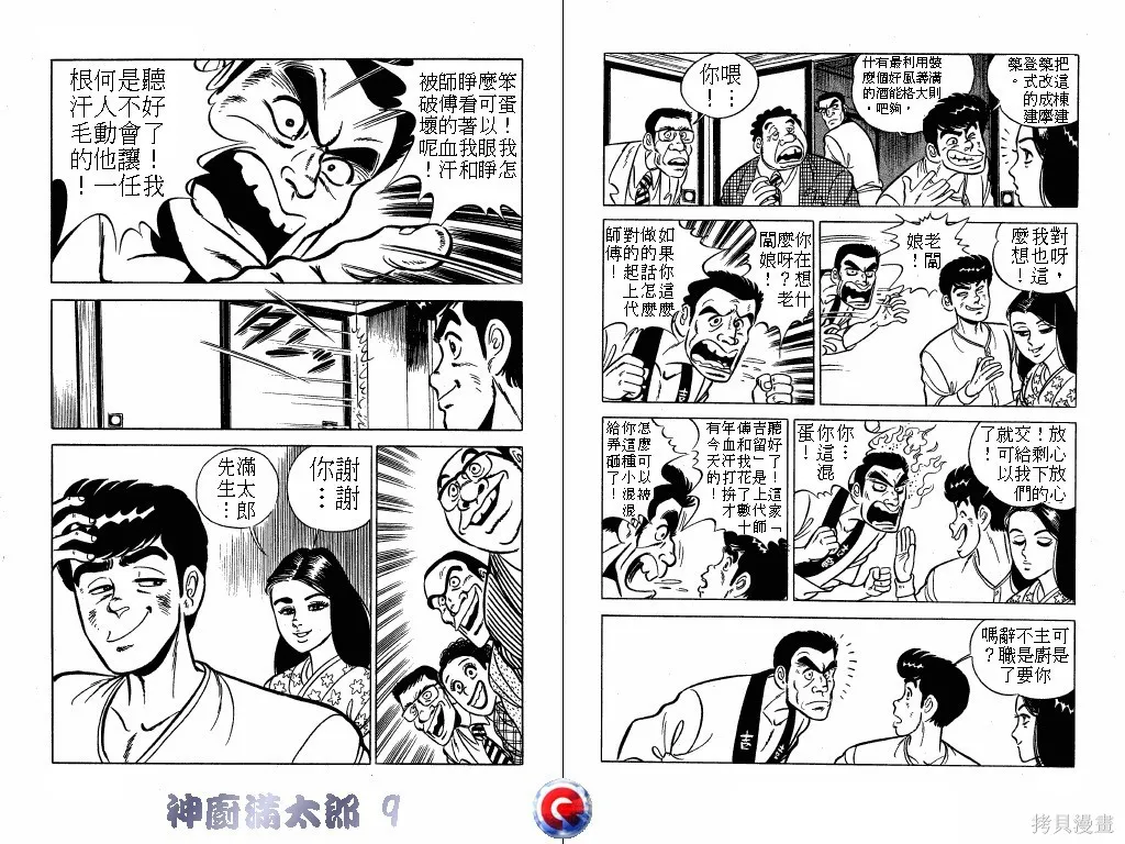 神廚滿太郎,第09卷,第63张
