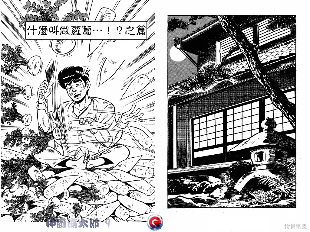 神廚滿太郎,第09卷,第64张