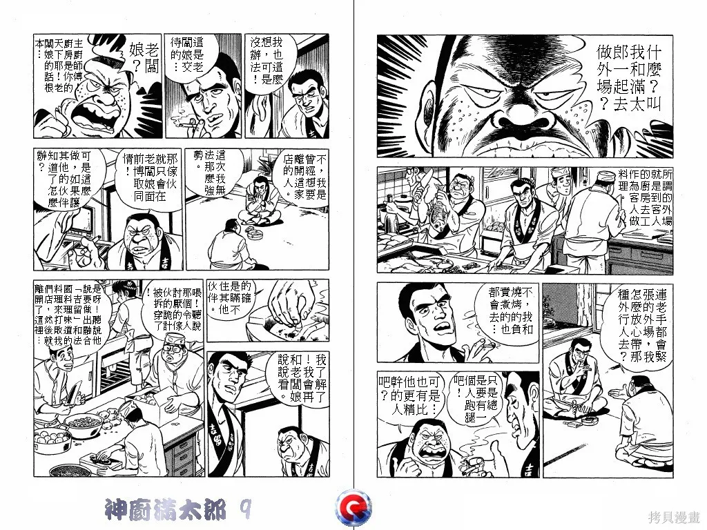 神廚滿太郎,第09卷,第65张