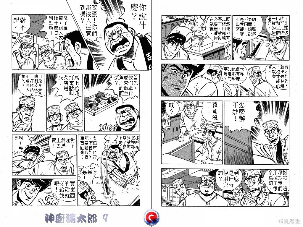 神廚滿太郎,第09卷,第66张