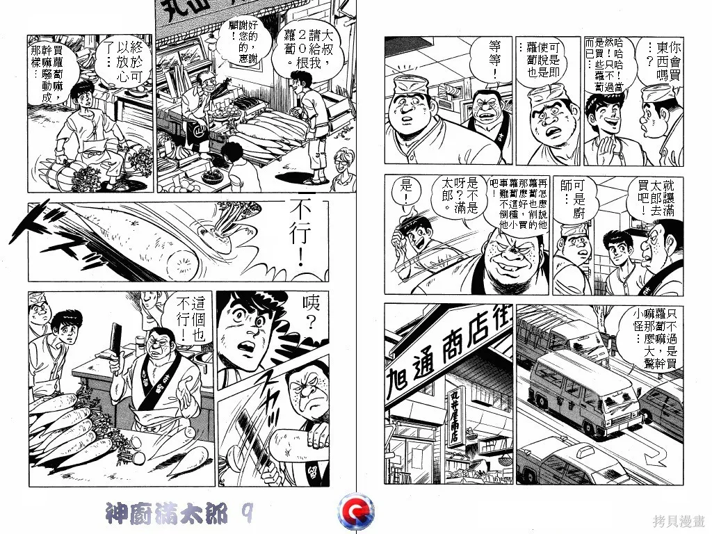 神廚滿太郎,第09卷,第67张