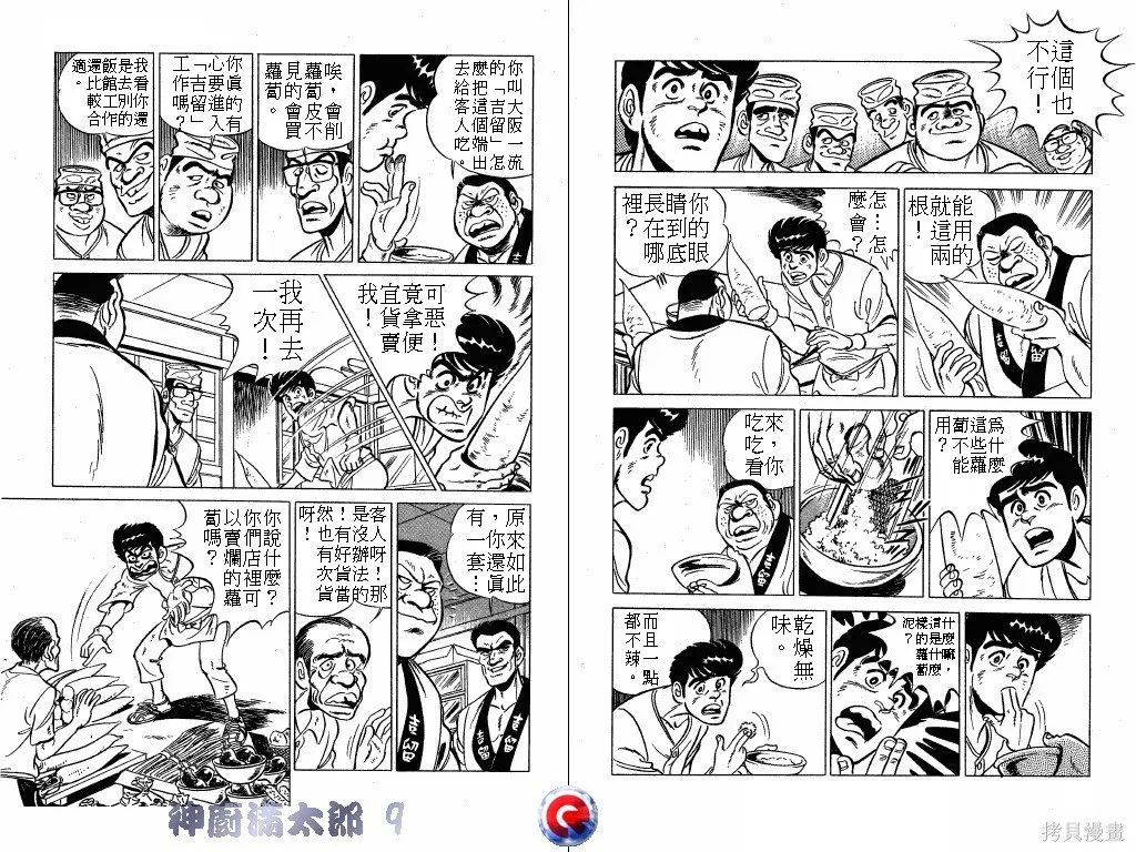 神廚滿太郎,第09卷,第68张