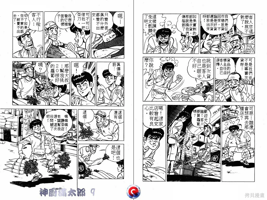 神廚滿太郎,第09卷,第69张