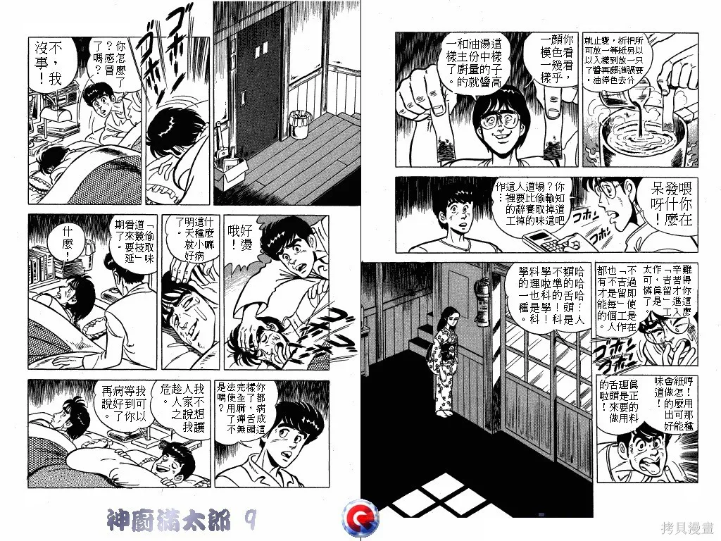 神廚滿太郎,第09卷,第7张