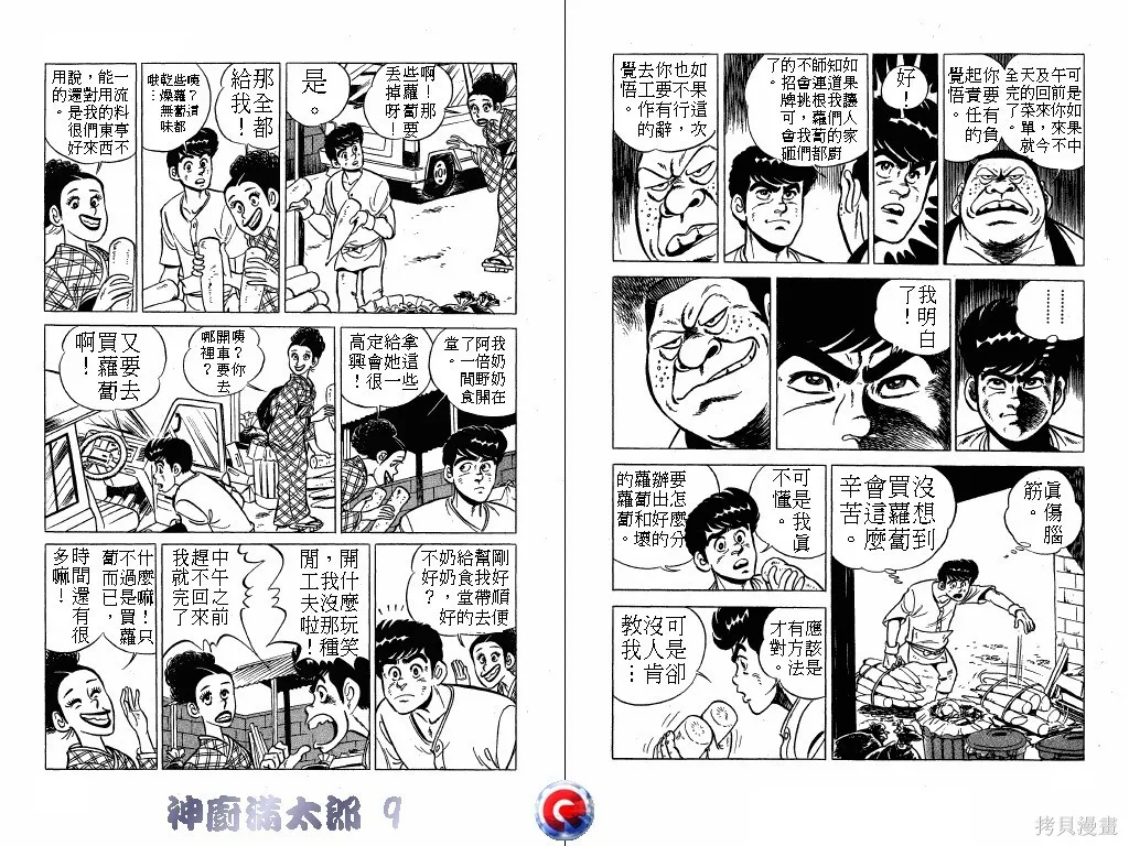 神廚滿太郎,第09卷,第71张
