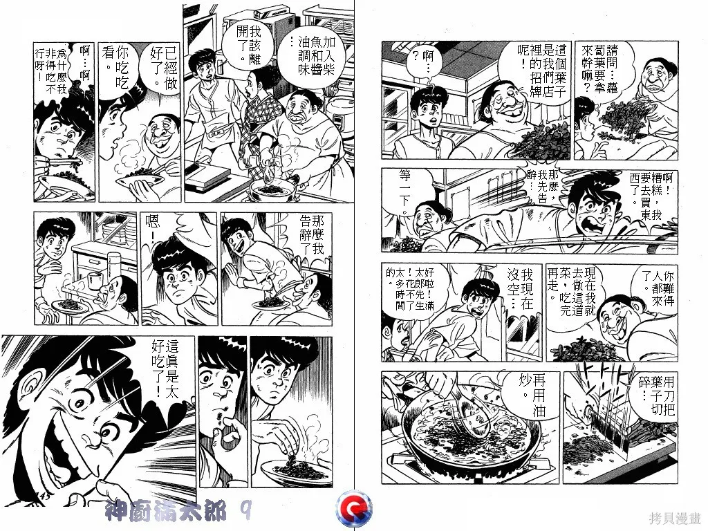神廚滿太郎,第09卷,第73张