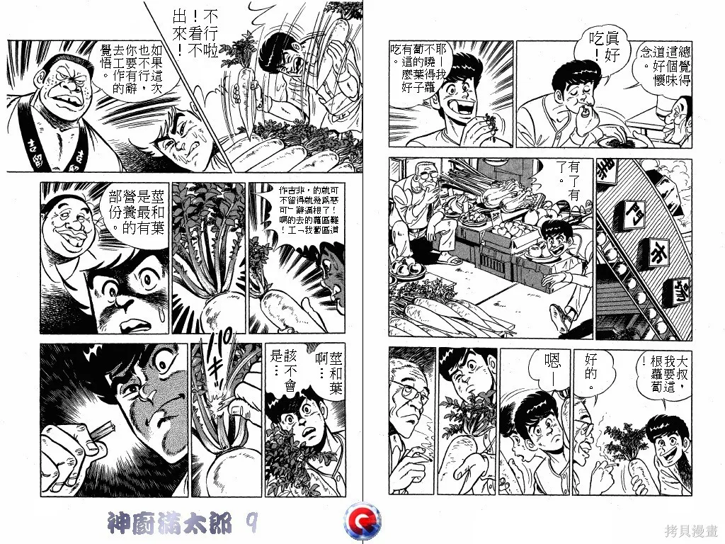 神廚滿太郎,第09卷,第74张