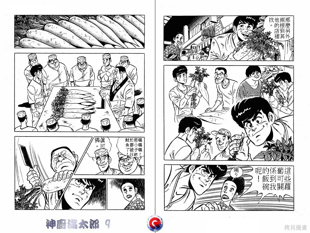 神廚滿太郎,第09卷,第76张