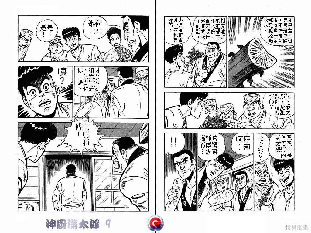 神廚滿太郎,第09卷,第79张