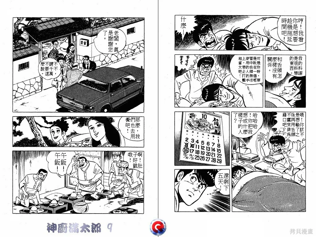 神廚滿太郎,第09卷,第8张