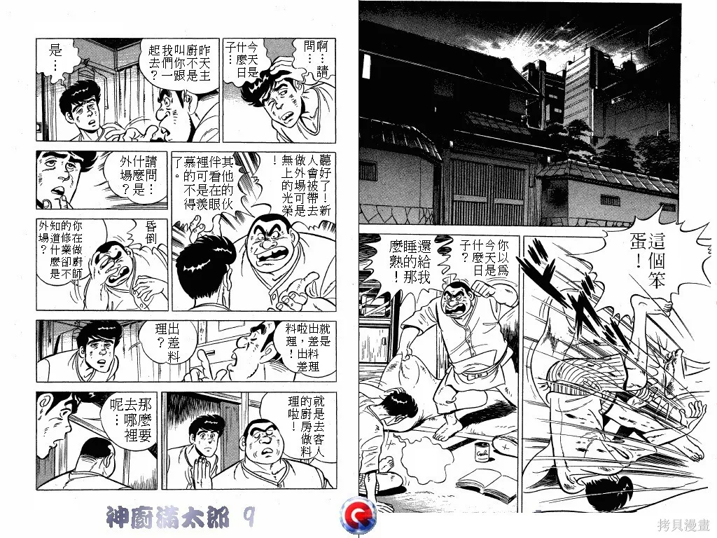 神廚滿太郎,第09卷,第80张