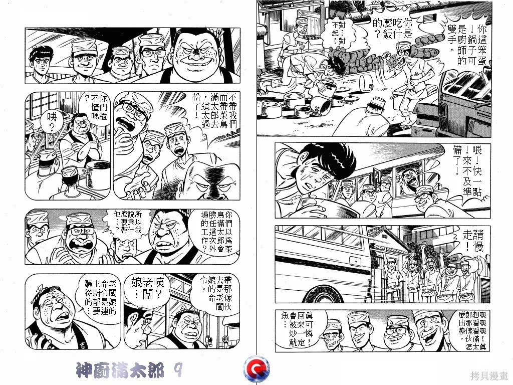 神廚滿太郎,第09卷,第82张