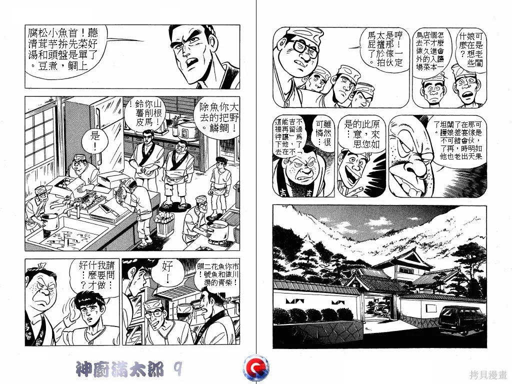 神廚滿太郎,第09卷,第83张