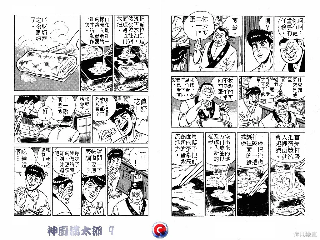 神廚滿太郎,第09卷,第84张