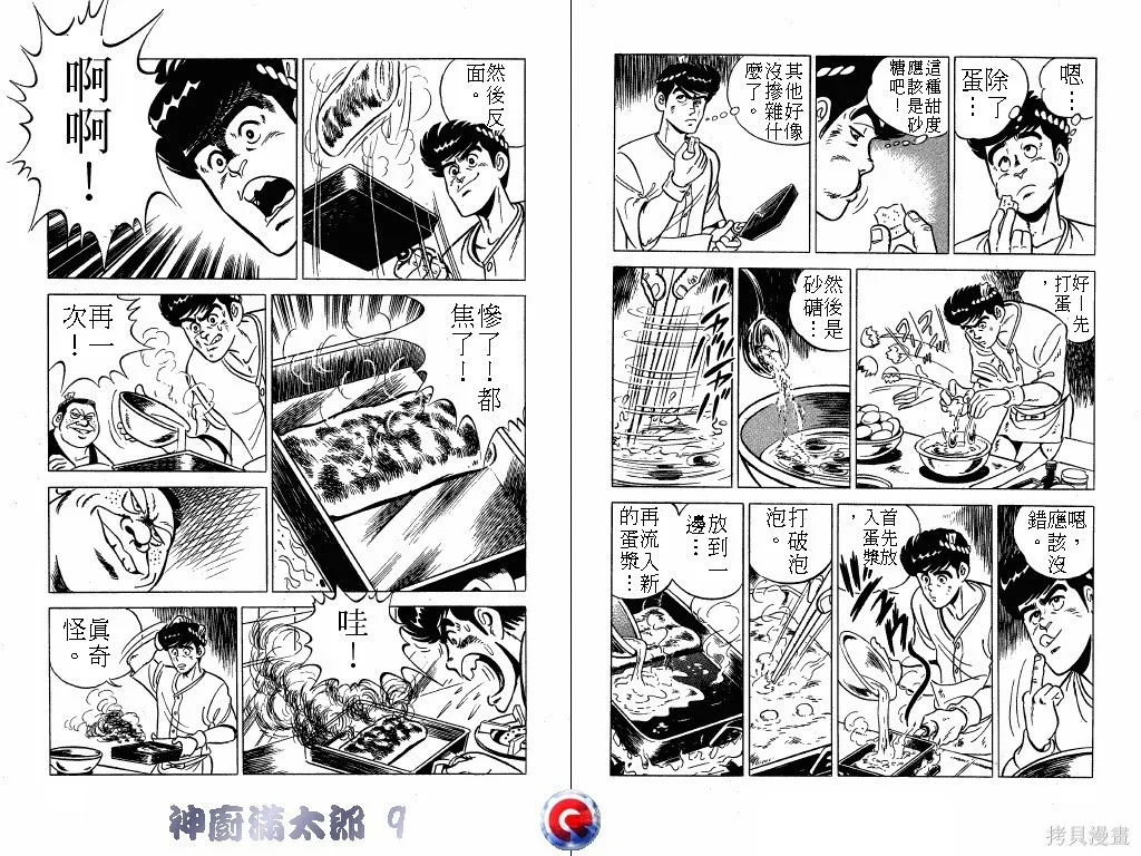 神廚滿太郎,第09卷,第85张