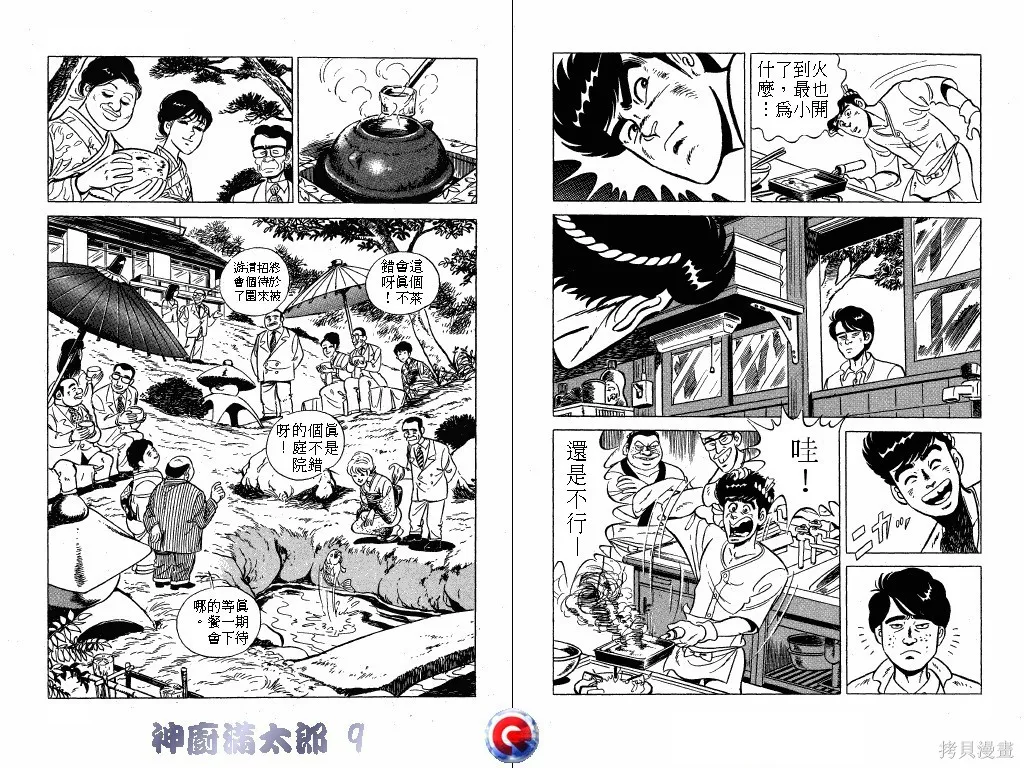 神廚滿太郎,第09卷,第86张