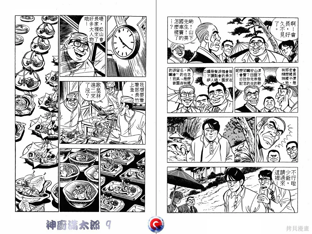 神廚滿太郎,第09卷,第87张