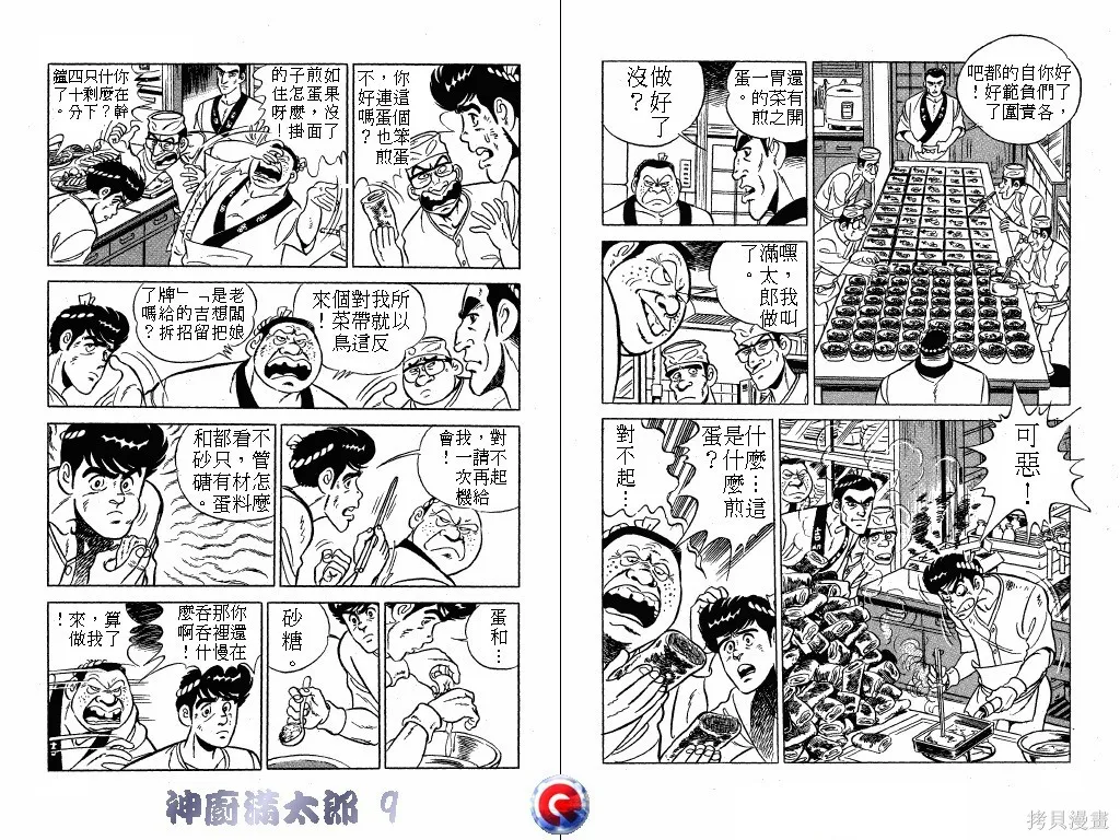 神廚滿太郎,第09卷,第88张