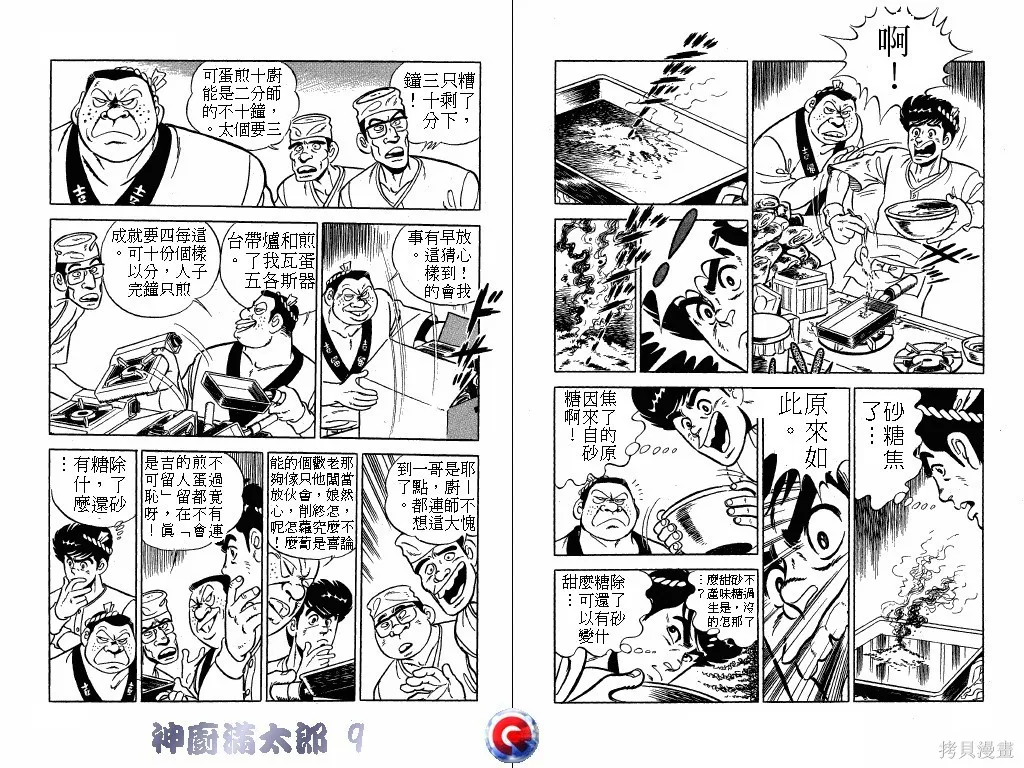 神廚滿太郎,第09卷,第89张