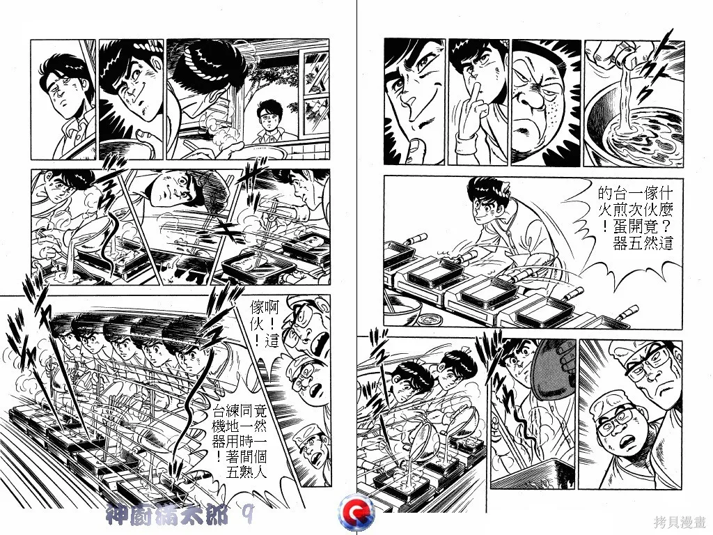 神廚滿太郎,第09卷,第91张