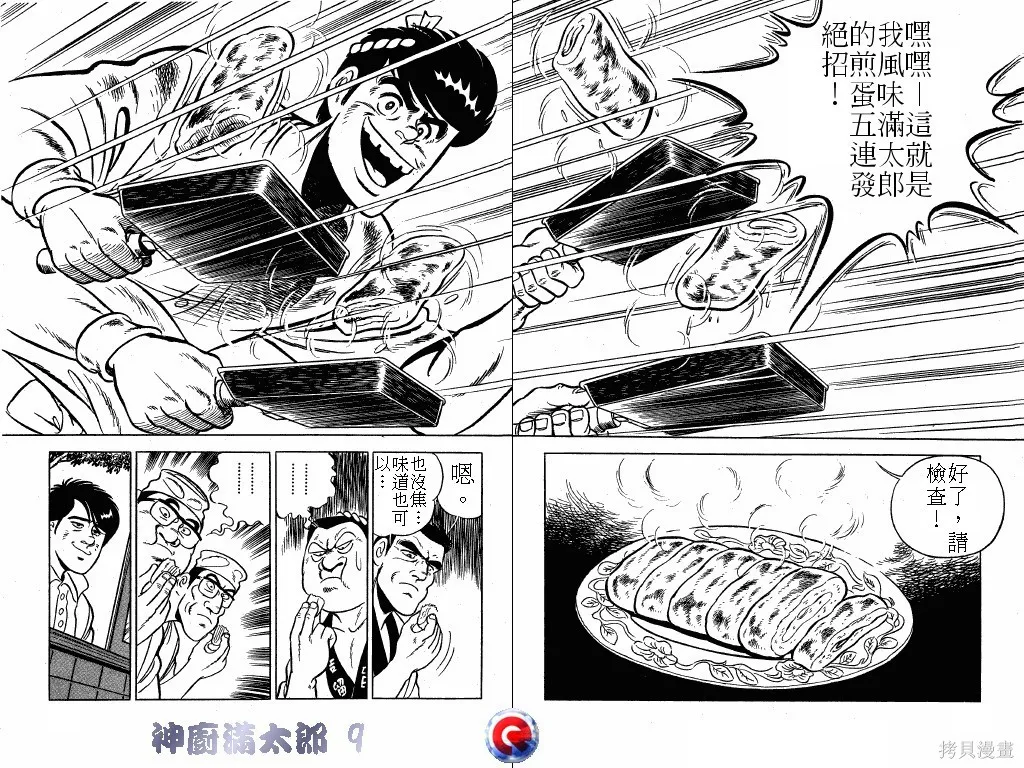 神廚滿太郎,第09卷,第92张