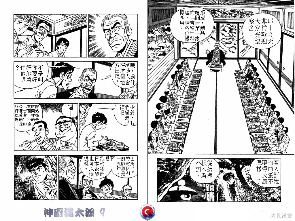神廚滿太郎,第09卷,第93张