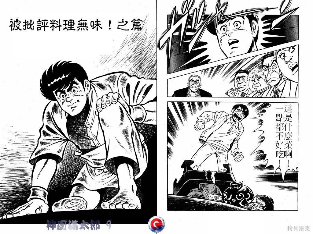 神廚滿太郎,第09卷,第94张