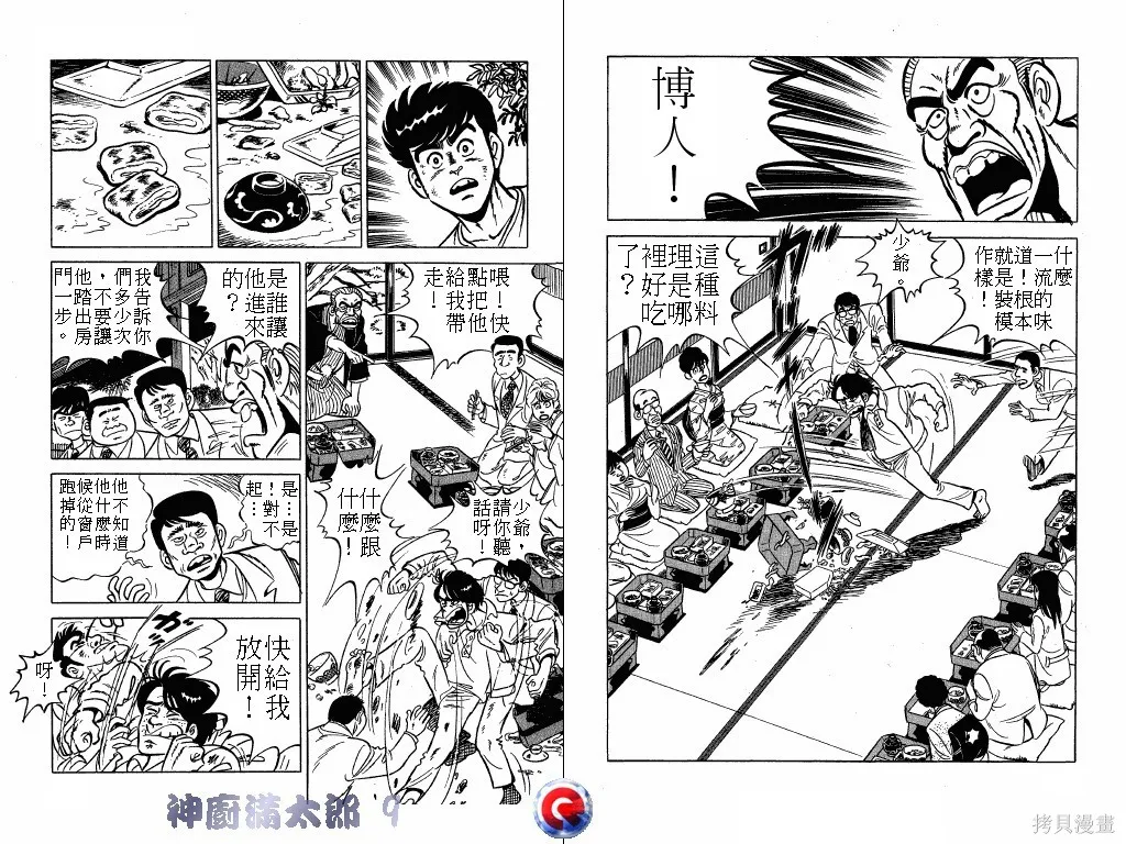 神廚滿太郎,第09卷,第95张
