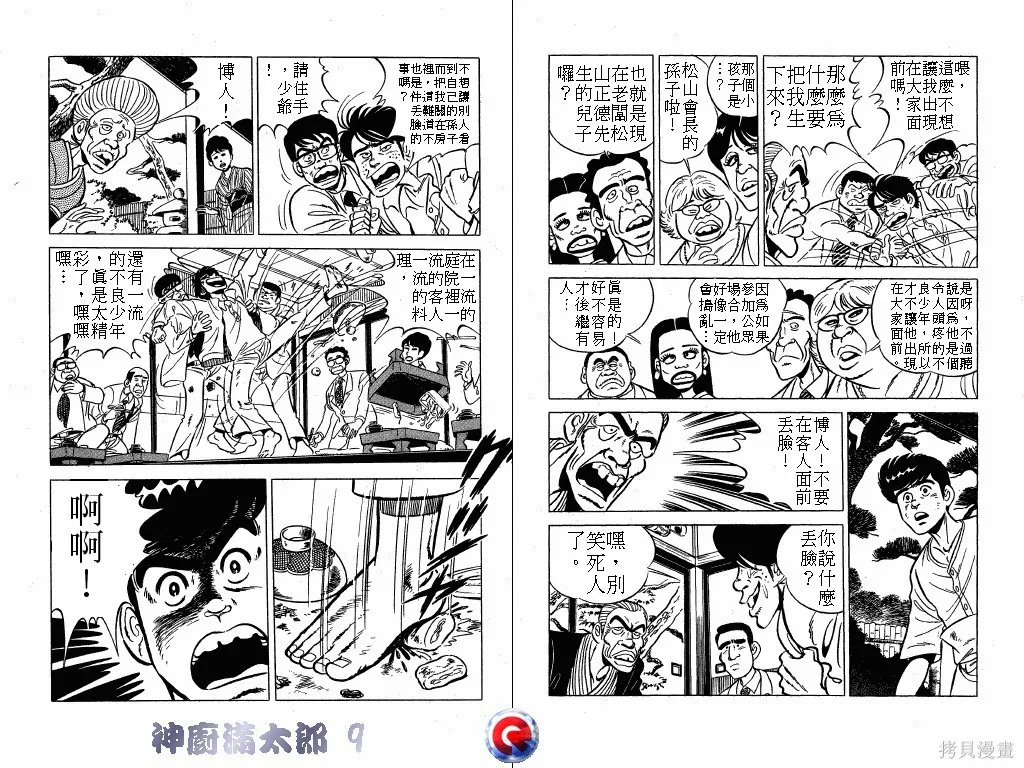 神廚滿太郎,第09卷,第96张