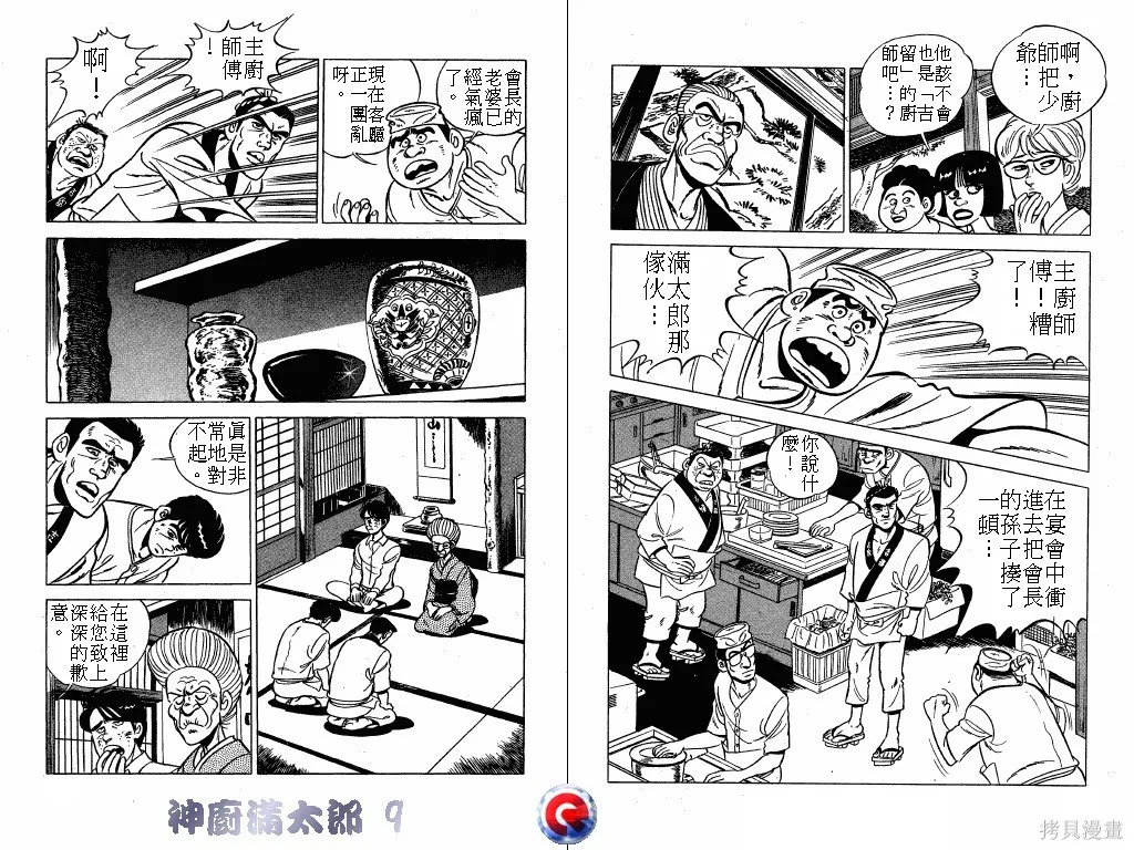 神廚滿太郎,第09卷,第98张