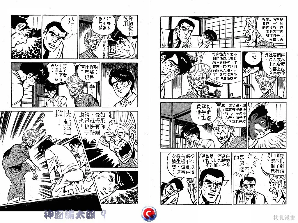 神廚滿太郎,第09卷,第99张