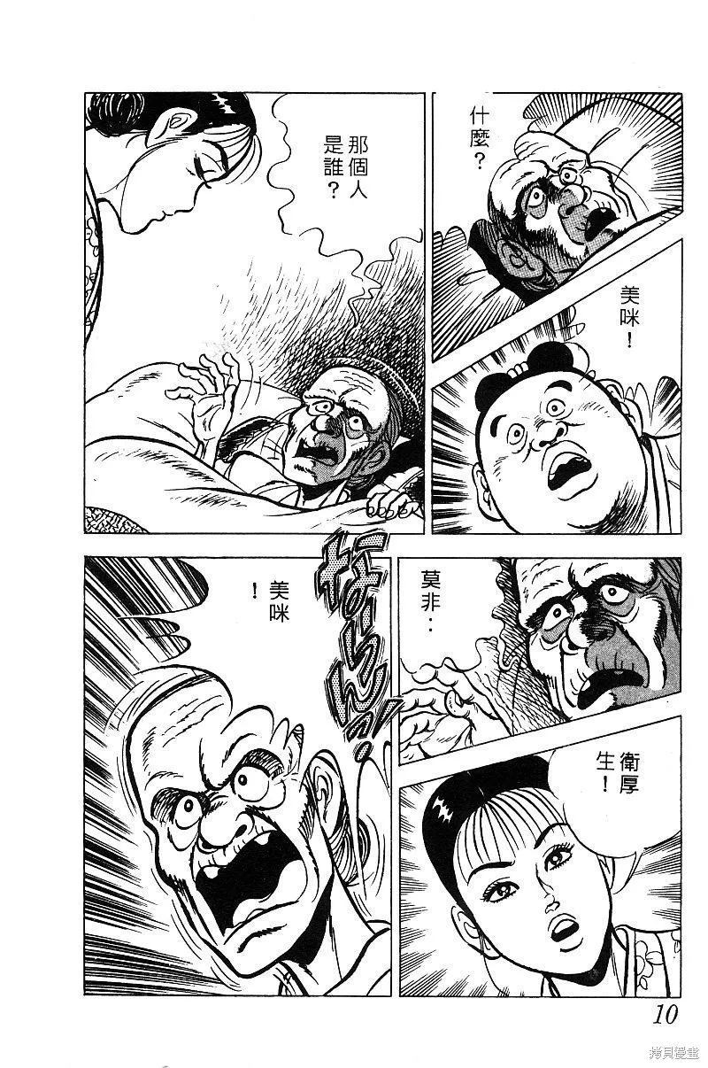 神廚滿太郎,第2部08卷,第10张