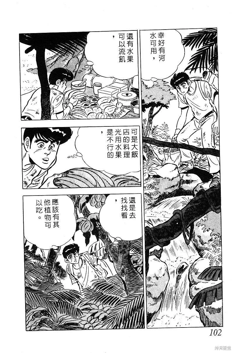 神廚滿太郎,第2部08卷,第101张