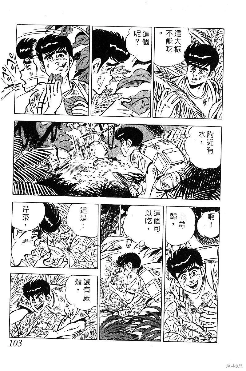 神廚滿太郎,第2部08卷,第102张