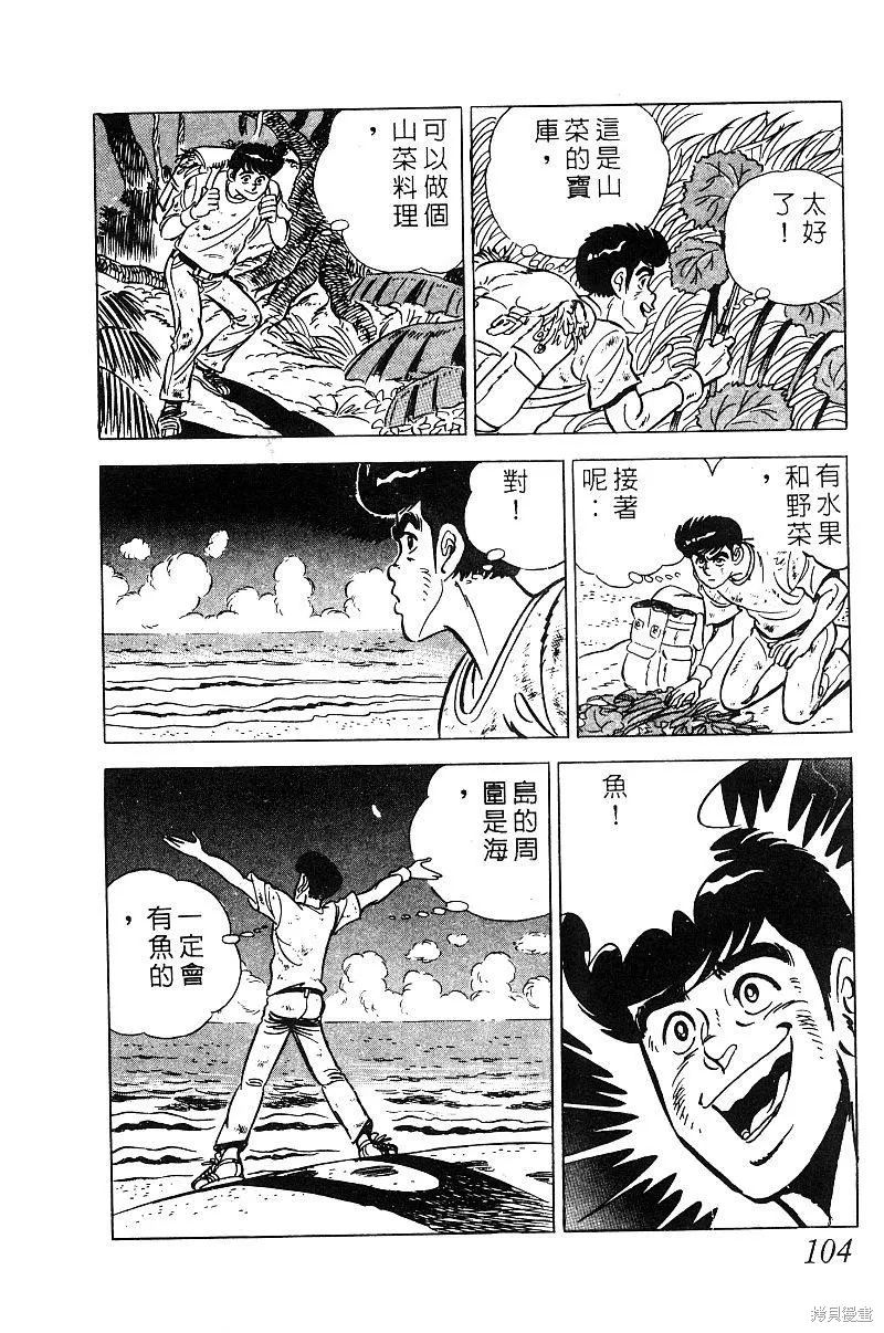 神廚滿太郎,第2部08卷,第103张