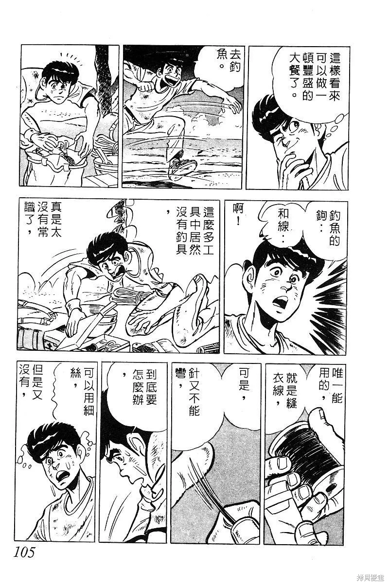 神廚滿太郎,第2部08卷,第104张