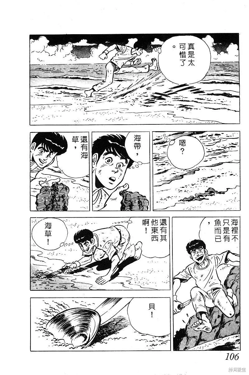 神廚滿太郎,第2部08卷,第105张
