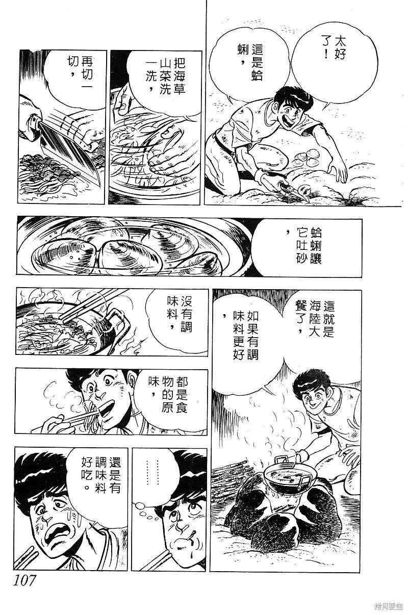神廚滿太郎,第2部08卷,第106张