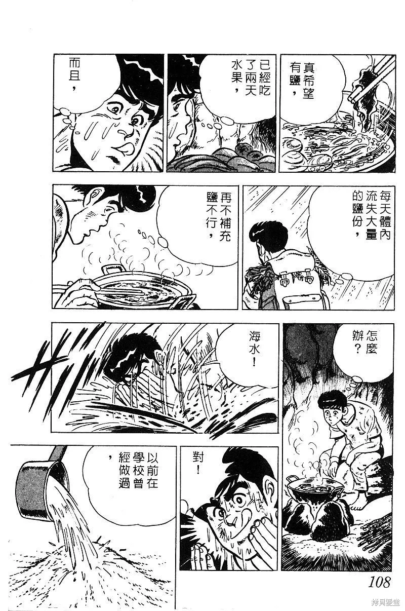 神廚滿太郎,第2部08卷,第107张